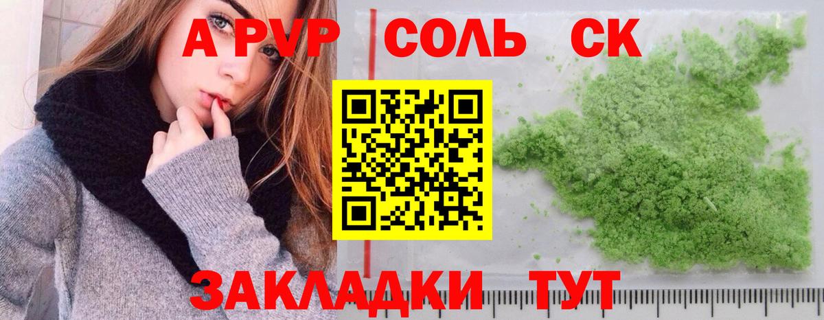 APVP Crystall Жуковский