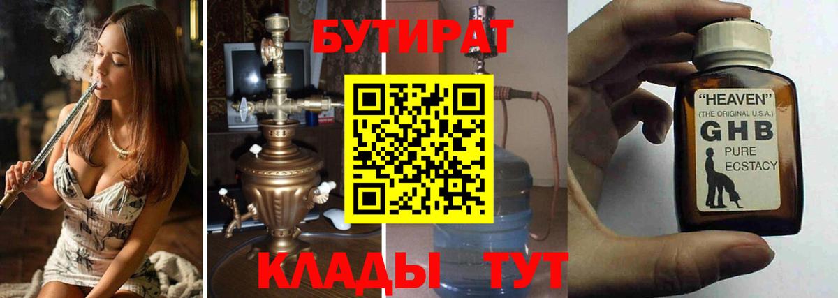 БУТИРАТ буратино  Вход с VPN  Бутират  Жуковский 