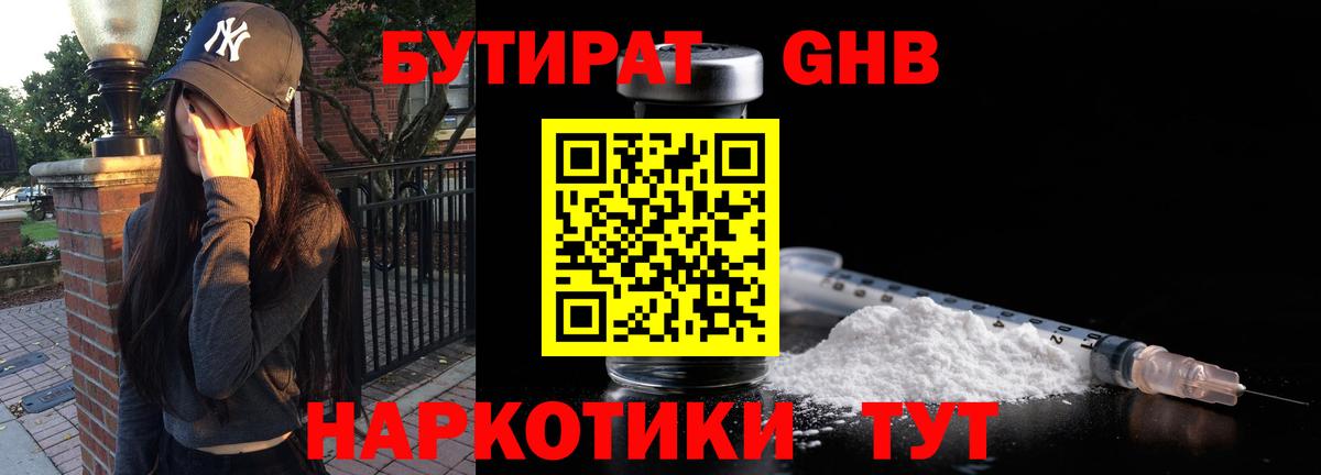БУТИРАТ BDO 33% Жуковский