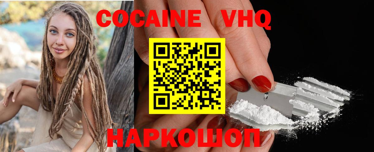 COCAIN 97%  Вход с VPN  Жуковский  КОКАИН  КОКАИН Fish Scale 