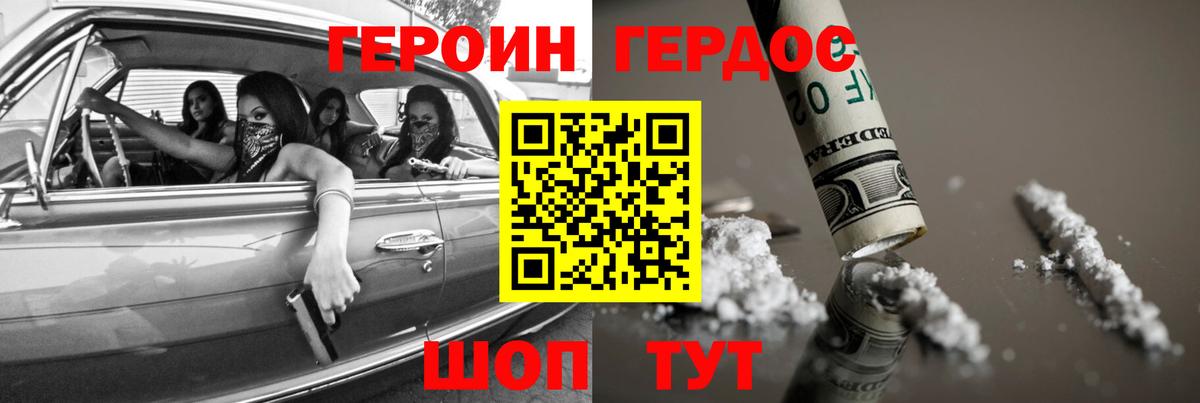 ГЕРОИН  Вход с VPN  Жуковский  Героин хмурый 