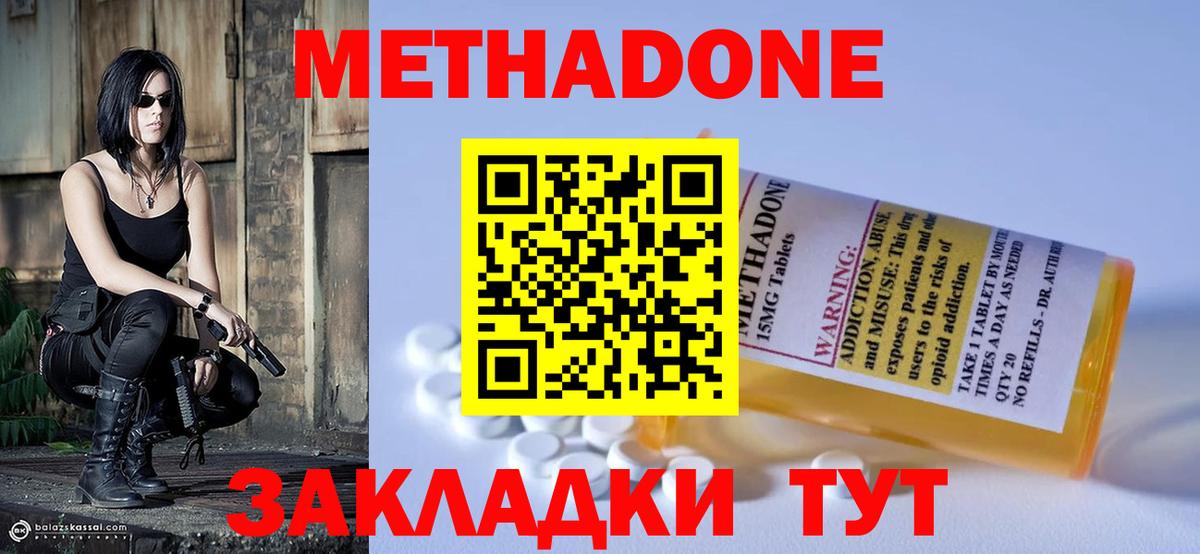 Метадон methadone  Вход с VPN  Жуковский 