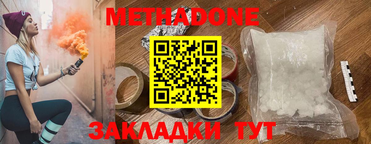 МЕТАДОН methadone Жуковский