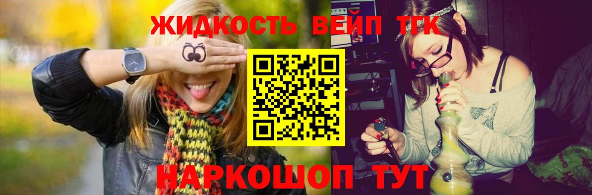 ТГК гашишное масло Жуковский